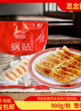 思念思念锅贴900g袋素馅大葱