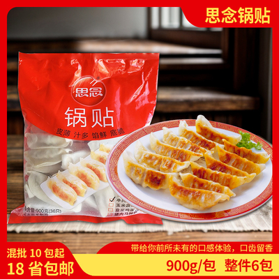 思念思念锅贴900g袋素馅大葱