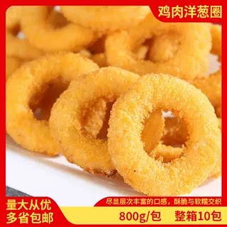 圣农鸡肉洋葱圈800g鸡排油炸食品商用冷冻半成品小吃点心整件包邮