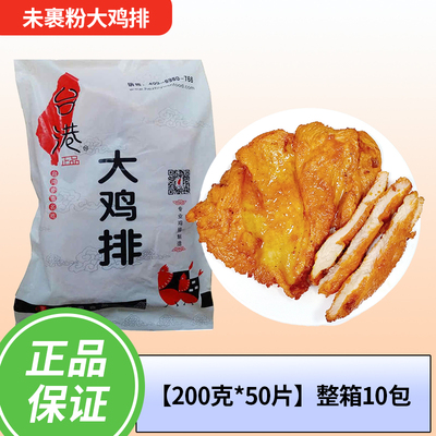 台港原味鸡排200g/片合之源台港