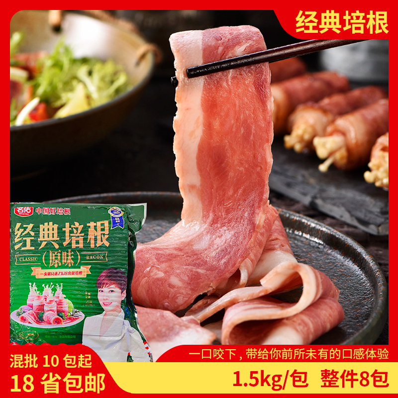 名佑经典培根手抓饼寿司火锅披萨烘焙烧烤麻辣烫培根肉片早餐商用