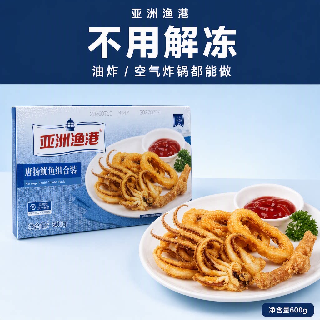 亚洲渔港唐扬鱿鱼须冷冻半成品图片