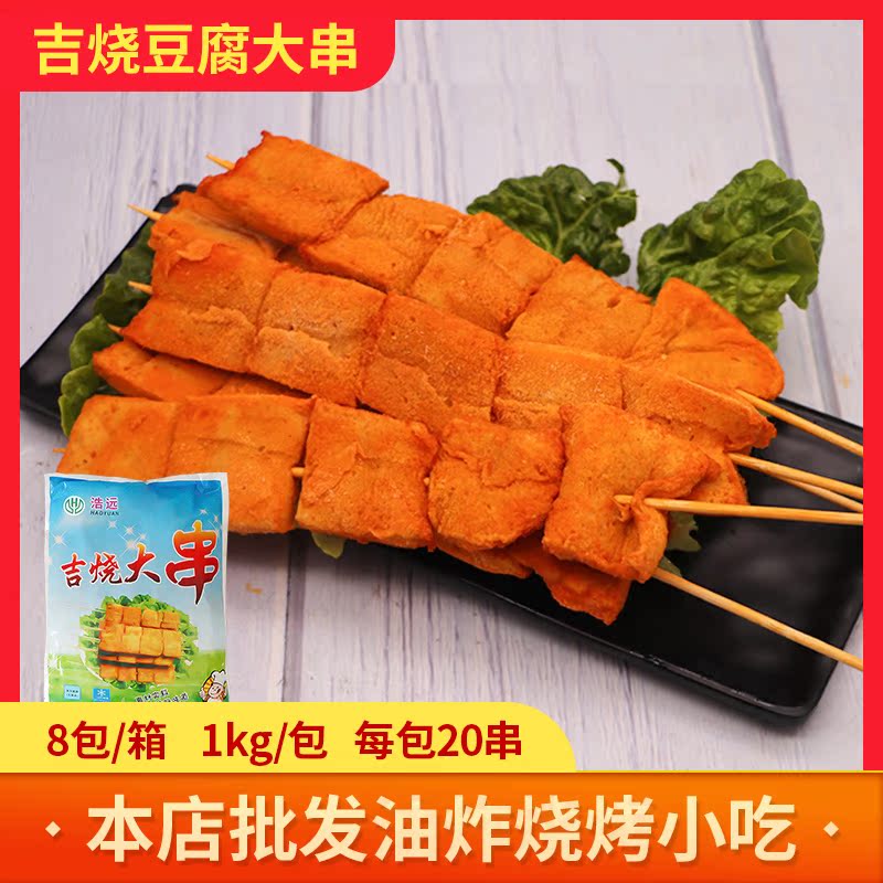 吉烧大串豆腐大串油炸烧烤麻辣烫串串20串一包商用半成品串串食材