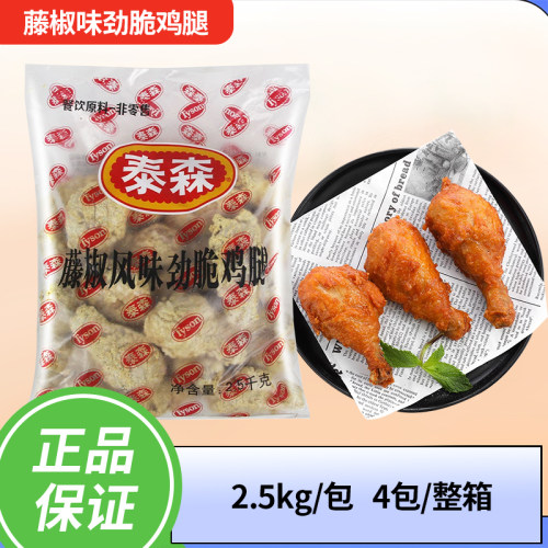 鸡腿半成品香酥半成品炸鸡腿