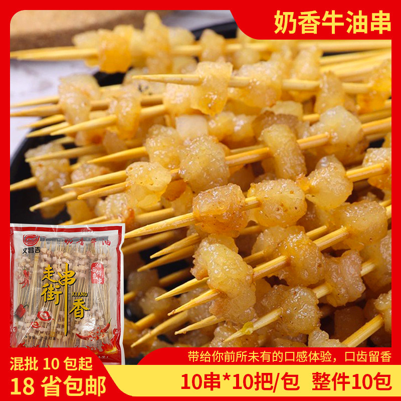 奶香牛油小串食美精品牛胸口油烧烤油炸铁板100串/袋