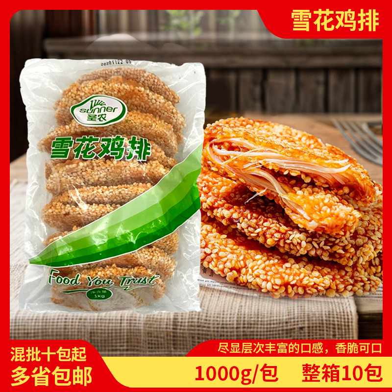 圣农奥尔良鸡排雪花裹粉鸡排脆皮半成品冷冻商用食材香辣大鸡排