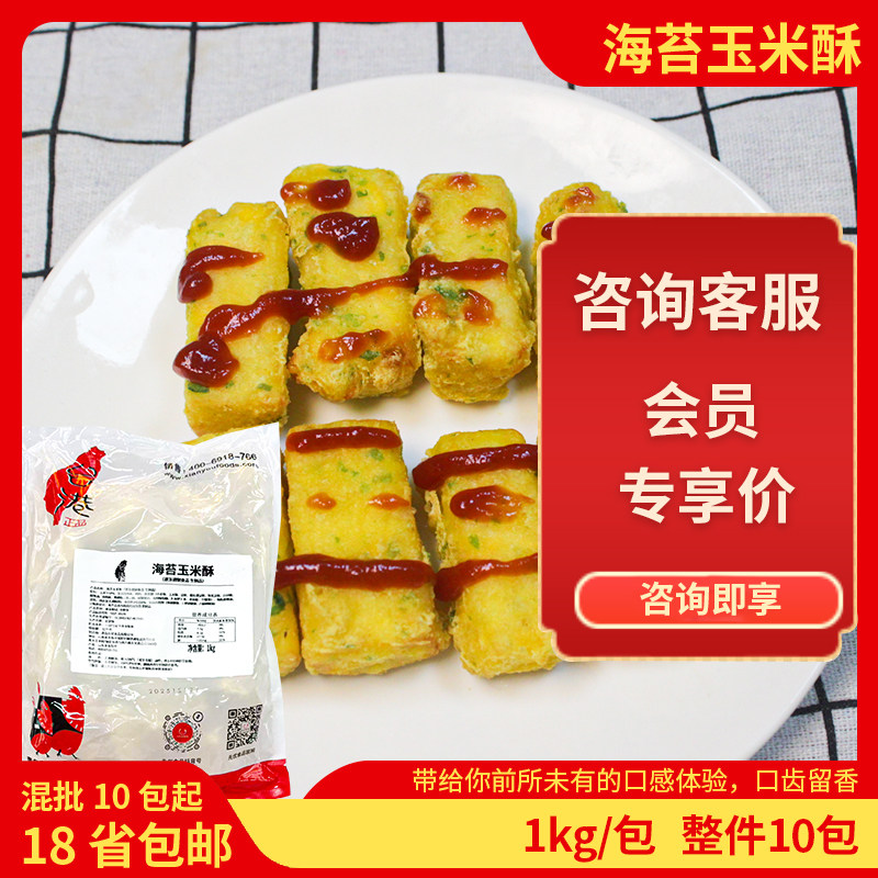 台港海苔味玉米酥黄金米酥油炸小吃饭酒店早餐半成品速冻网红点心
