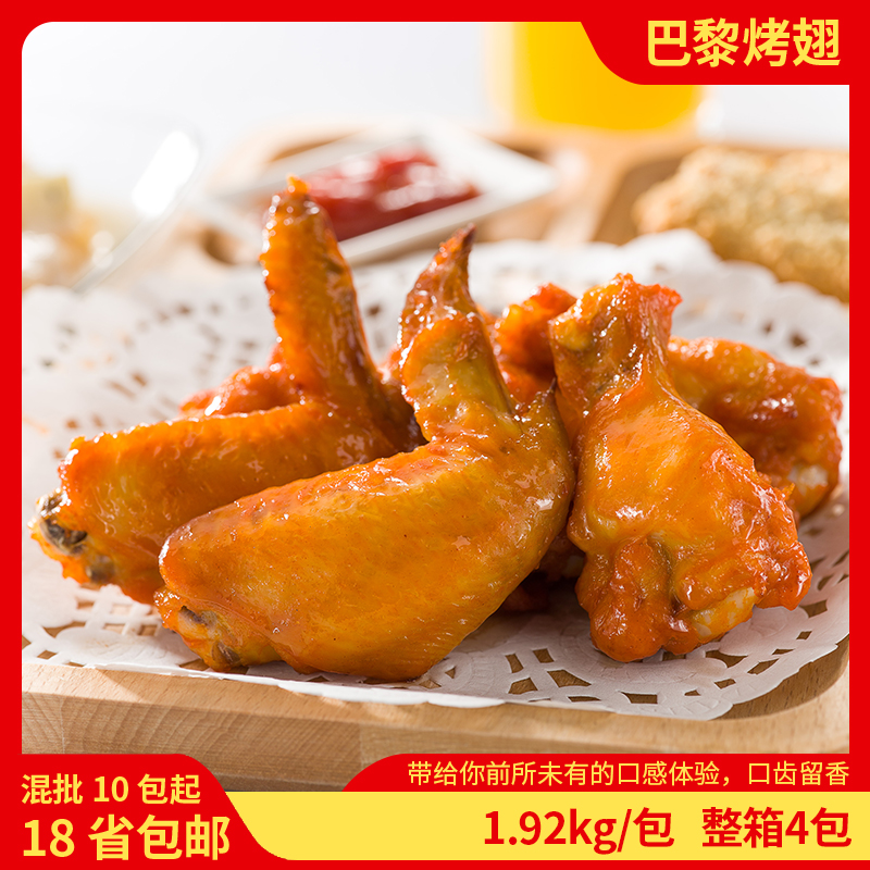 凤祥巴黎风味烤翅冷冻半成品油炸空气炸锅小吃奥尔良烤对翅鸡翅