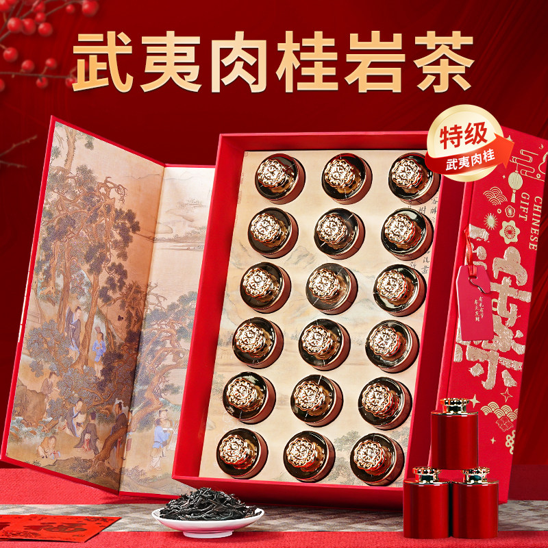 惠聚春秋肉桂茶叶礼盒装特级武夷山岩茶中秋送礼送领导送长辈父母