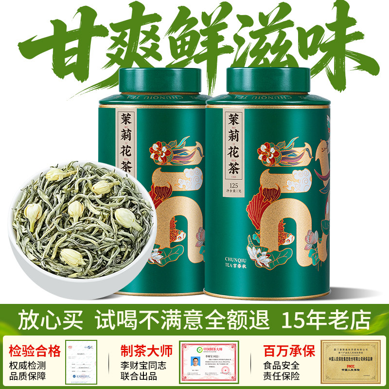 言春秋茉莉花茶惠聚春秋2026新茶特级浓香型茶叶夏季花茶横县绿茶