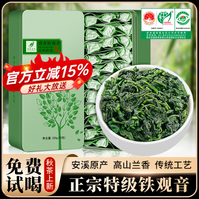 2025年铁观音新茶清香型悠扬馥郁
