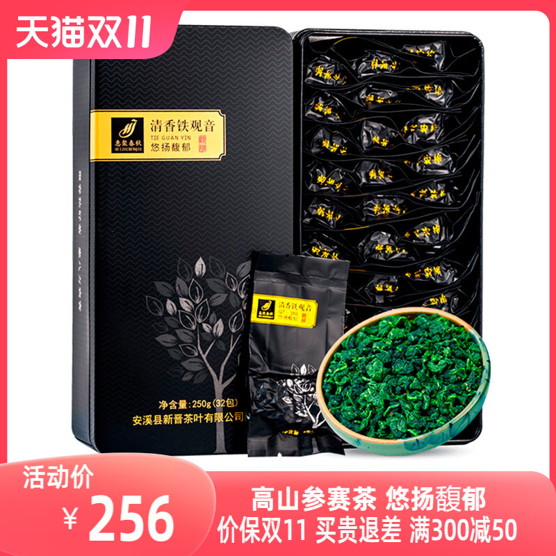 惠聚春秋新茶安溪兰花香铁观音茶叶高山参赛特级秋茶清香型送礼盒
