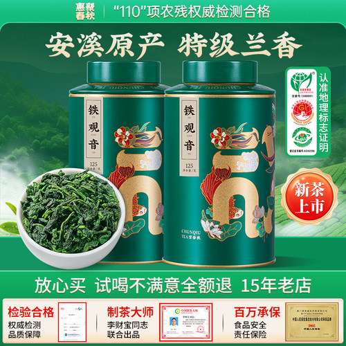 正宗安溪铁观音新茶特级浓香茶叶