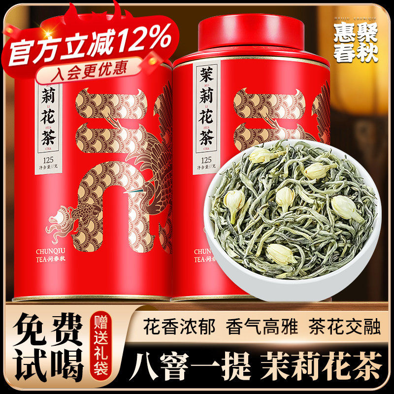 问春秋茉莉花茶惠聚春秋2025新茶特级浓香型茶叶夏季花茶横县绿茶,茶,茉莉花茶,淘宝优惠券,粉丝福利购,淘宝优惠卷