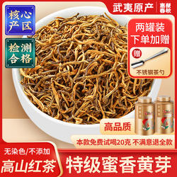 金骏眉红茶特级浓香型黄芽正宗茶叶散装2025送礼礼盒装250g罐装