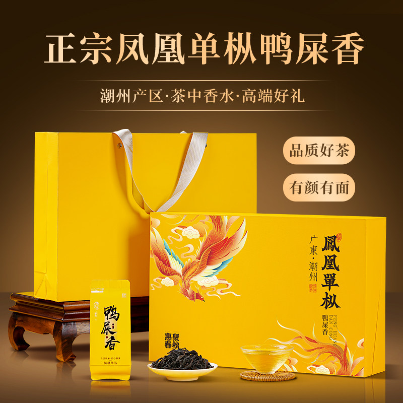 惠聚春秋茶叶礼盒装特级凤凰单枞鸭屎香节日送礼送长辈亲戚,茶,凤凰单丛,淘宝优惠券,粉丝福利购,淘宝优惠卷