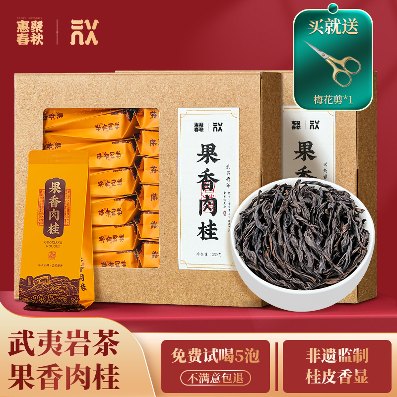 惠聚春秋2025新茶武夷岩茶