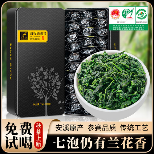 送礼礼盒安溪高山铁观音茶叶