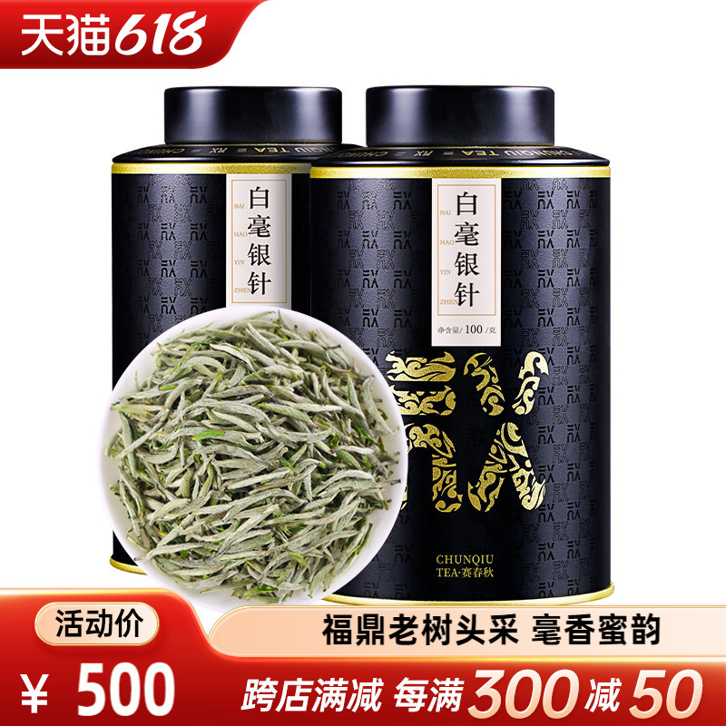 惠聚春秋白毫银针两罐装共200g