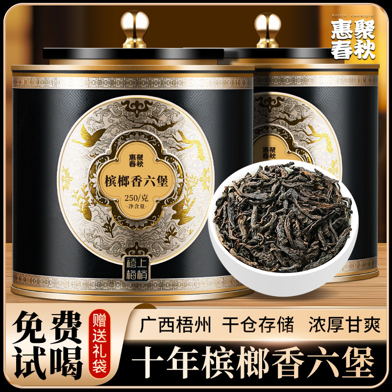 珍品槟榔香六堡茶广西10年黑茶正品茶叶官方旗舰店500g端午礼品