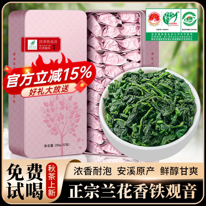 安溪清香型铁观音茶叶惠聚春秋