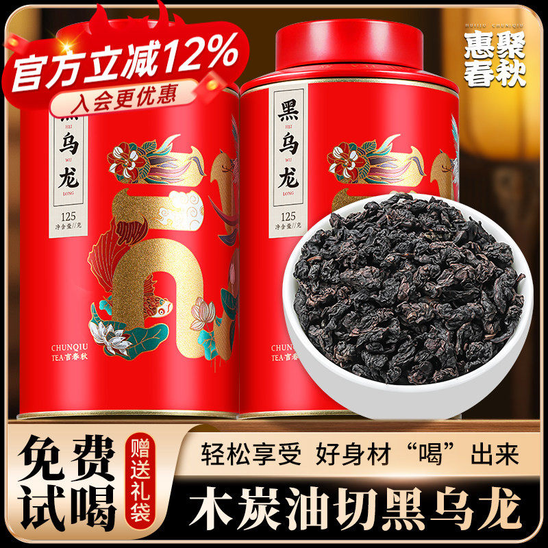 黑乌龙茶油切乌龙茶2025年木炭技法碳焙乌龙茶叶浓香型罐装特级,茶,黑乌龙,淘宝优惠券,粉丝福利购,淘宝优惠卷