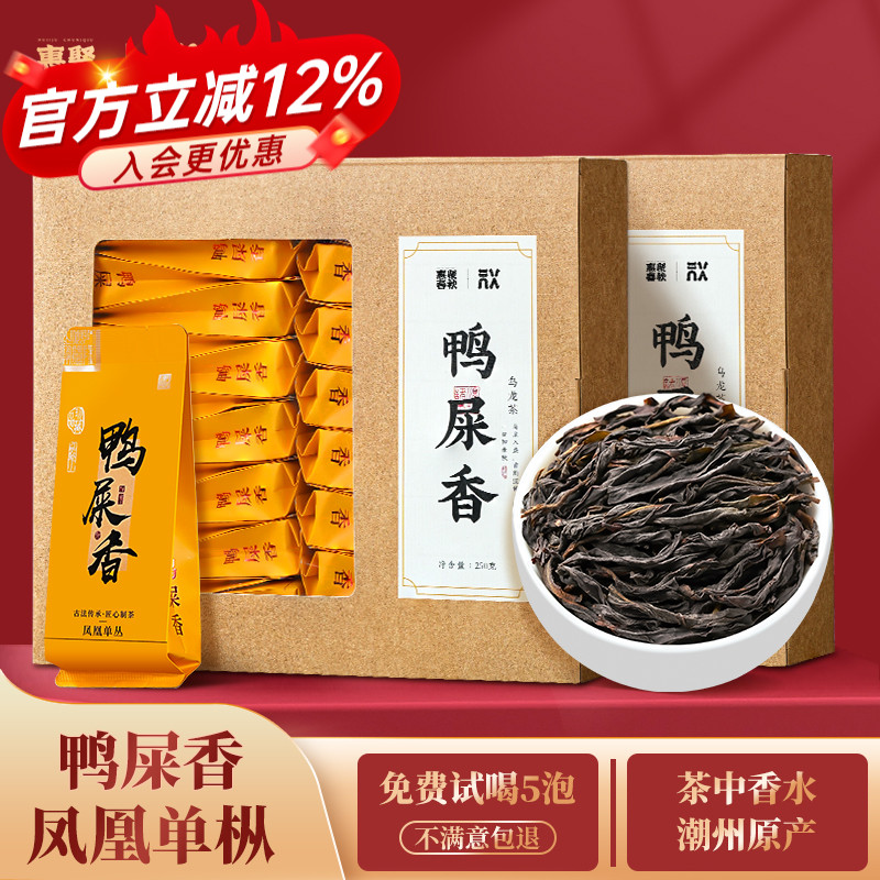惠聚春秋鸭屎香茶叶正宗鸭屎香凤凰单枞茶潮州单枞特级乌龙茶送礼