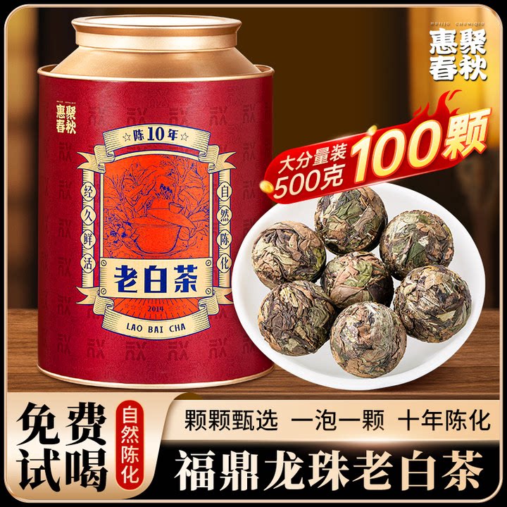 2014福鼎龙珠老白茶500g图片