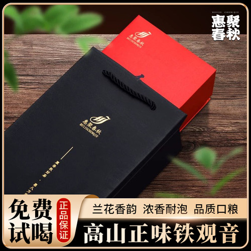 惠聚春秋结婚伴手礼 口感浓郁 2026新茶铁观音茶叶浓香型炭焙150g - 封面