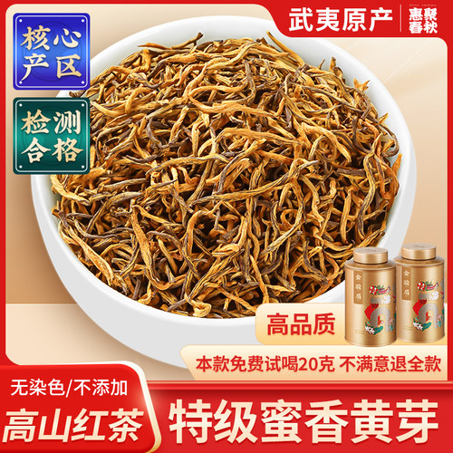 2025新茶蜜香黄芽金骏眉红茶特级