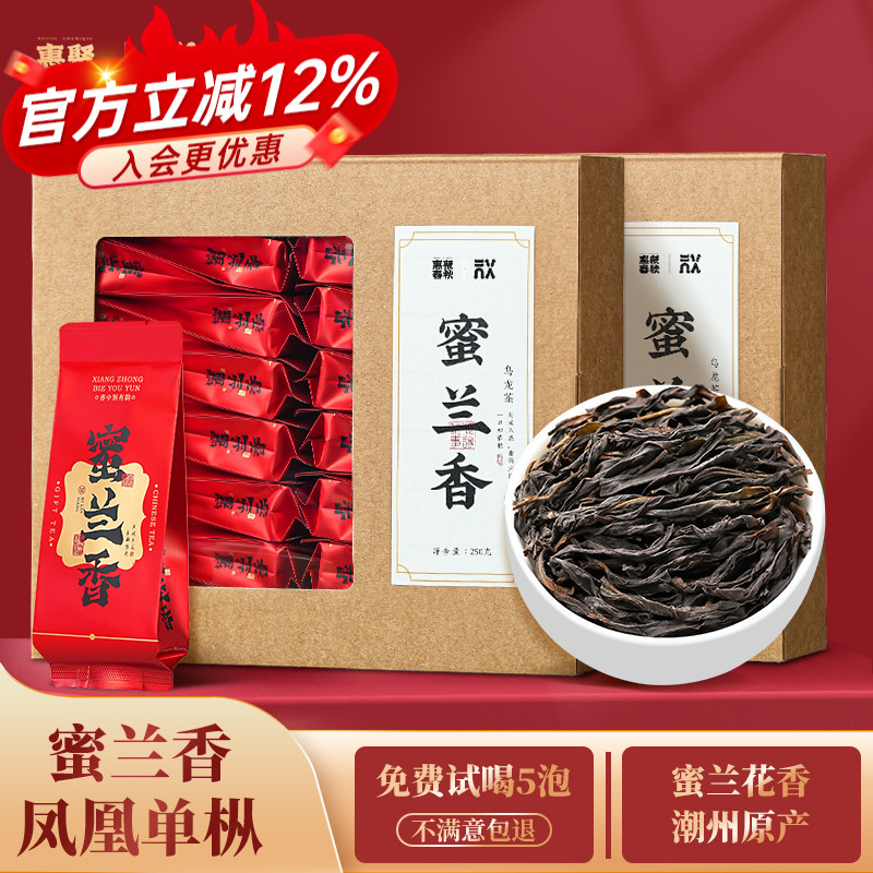 惠聚春秋潮州凤凰单枞鸭屎香茶叶正宗凤凰单枞蜜兰香花香500g送礼
