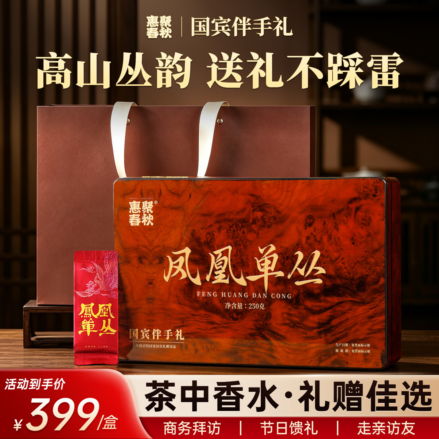 正宗潮州凤凰单枞礼盒特级鸭屎香