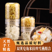 天然手工精选双荚皂角米拉丝雪燕组合雪莲子可搭桃胶三宝拒绝熏硫