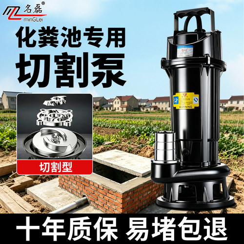 名磊【切割式】抽粪污水泵
