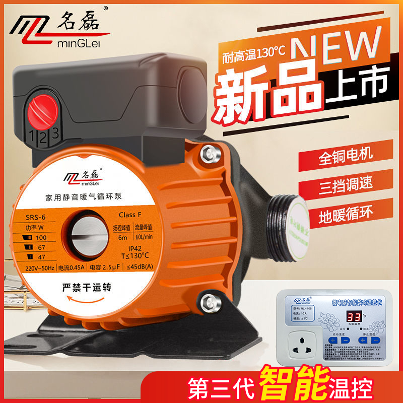 名磊家用暖气地热锅炉管道循环泵