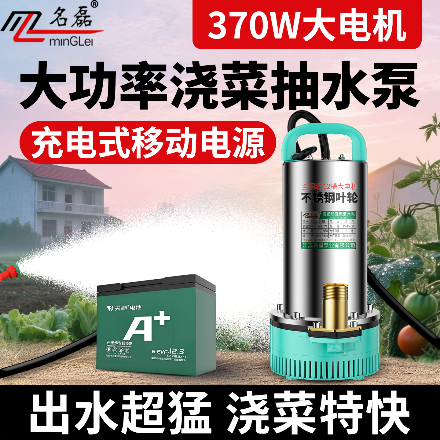 【充电式】大功率浇菜抽水泵