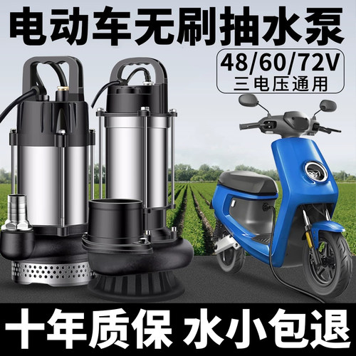 【电动车专用】无刷直流抽水泵