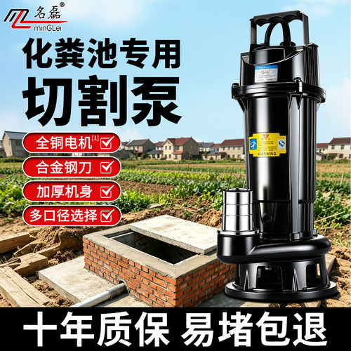 名磊【切割式】抽粪污水泵