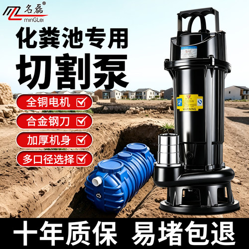 名磊【切割式】抽粪污水泵