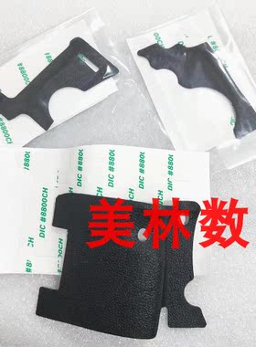 佳能相机胶皮 5D3 5DIII 5D4 机身皮拇指皮装饰皮卡盖皮全套带胶