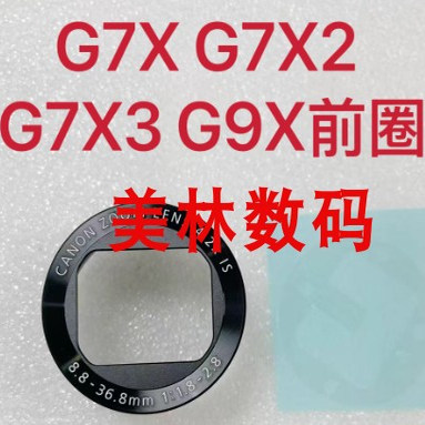 佳能G7X G7X2 G7X3 G9X前圈 参数 压圈 前筒圈 镜头铭牌 全新原装