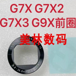 G9X前圈 参数 全新原装 G7X2 镜头铭牌 G7X3 前筒圈 佳能G7X 压圈