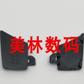 佳能A3200 A3300相机USB接口防尘胶皮 USB皮 全新精仿 相机皮