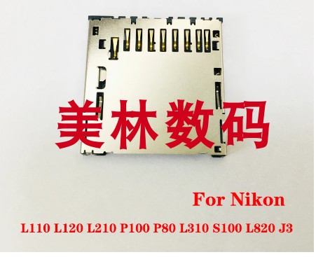适用尼康L110 L120 L210 P100 P80 L310 S100 L820 J3 S1卡槽卡座
