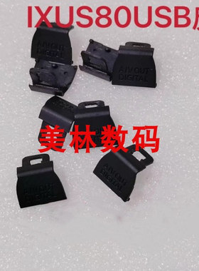 佳能ixus80相机USB接口皮 黑色橡胶保护盖 安装需要拆机全新精仿