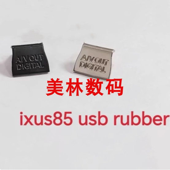 佳能IXUS85/IXY25/SD770is相机USB接口保护盖 防尘塞全新拆机安装