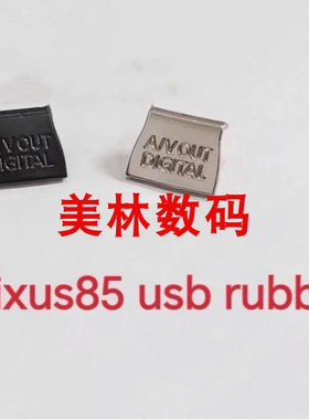 佳能IXUS85/IXY25/SD770is相机USB接口保护盖 防尘塞全新拆机安装