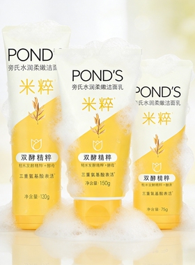旁氏水嫩柔嫩洁面乳150g米粹润泽洗面奶氨基酸温和净透去角质大米