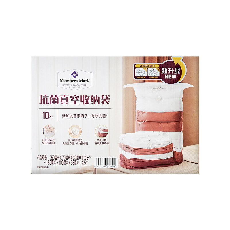 MM山姆抗菌真空收纳袋10个套装免抽气泵节省空间衣物被子压缩,收纳整理,衣物压缩袋,淘宝优惠券,粉丝福利购,淘宝优惠卷