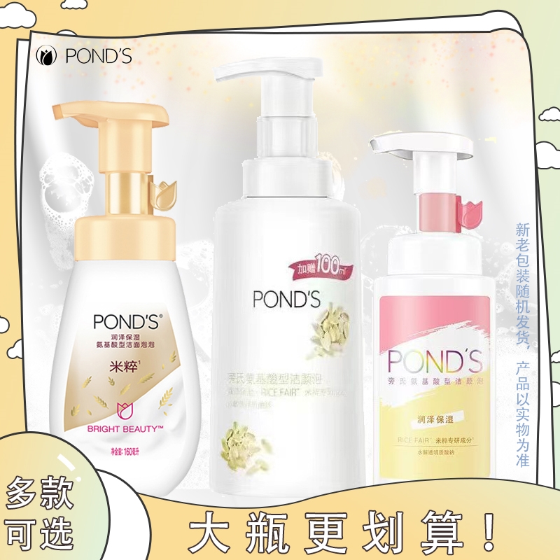 旁氏氨基酸洁面泡泡组合